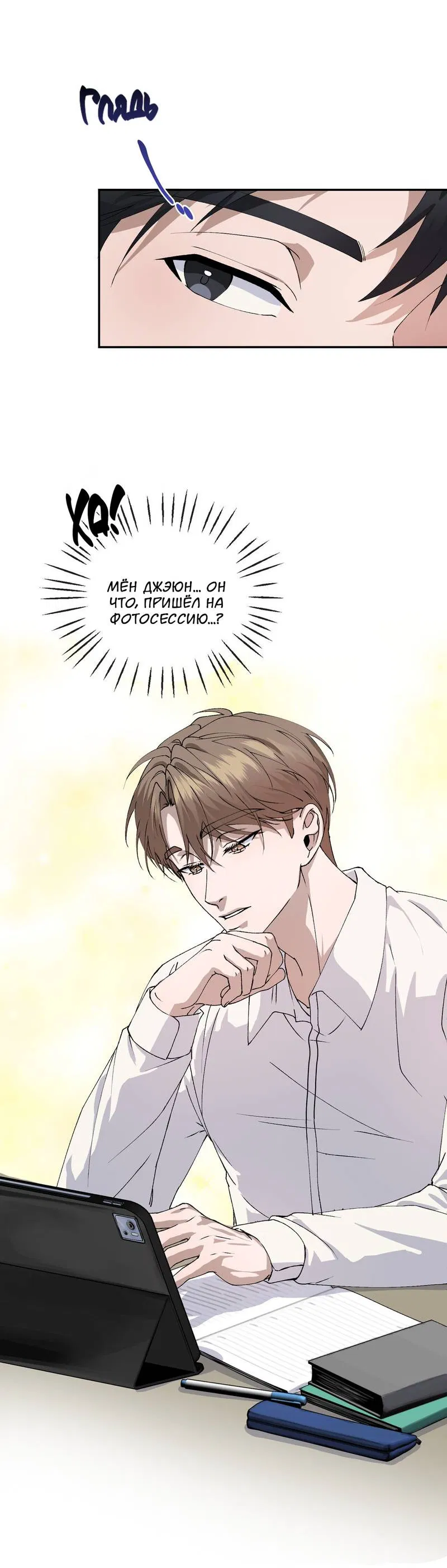 Манга Подари мне друга на Рождество - Глава 3 Страница 28