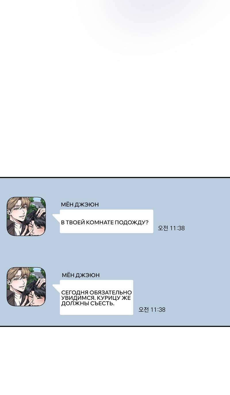 Манга Подари мне друга на Рождество - Глава 3 Страница 54