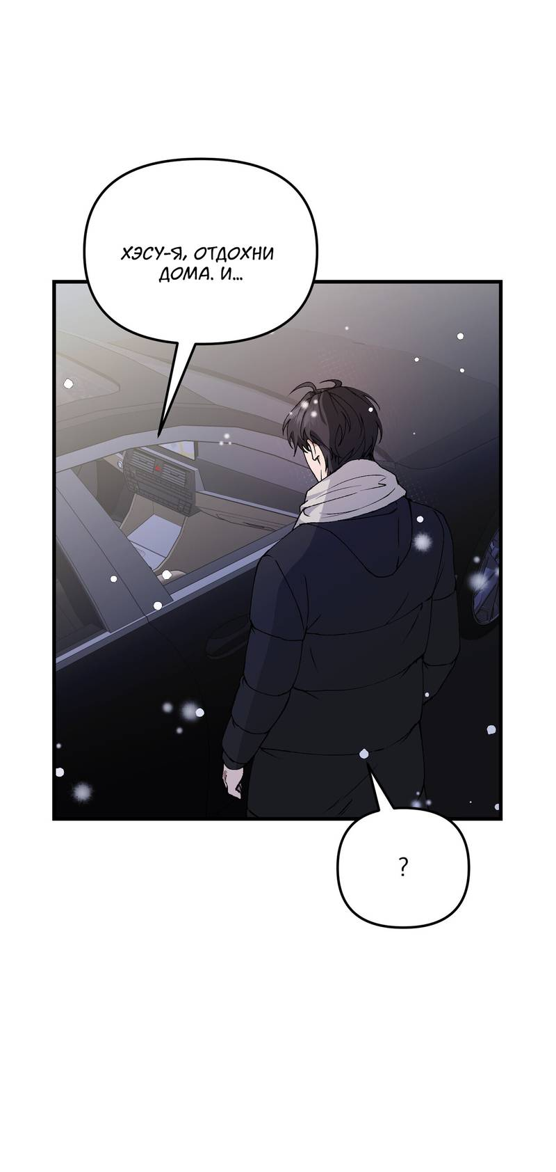 Манга Подари мне друга на Рождество - Глава 2 Страница 50