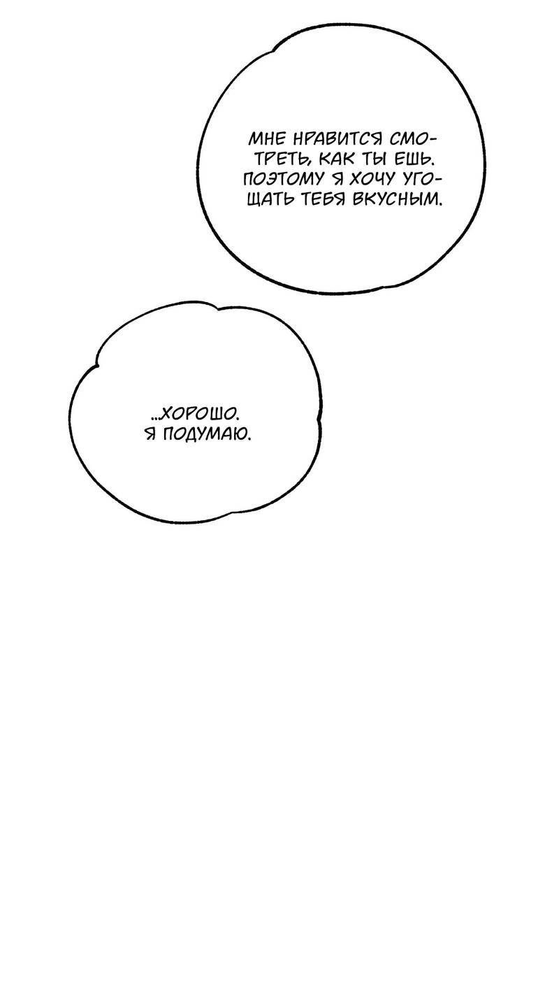 Манга Подари мне друга на Рождество - Глава 2 Страница 47