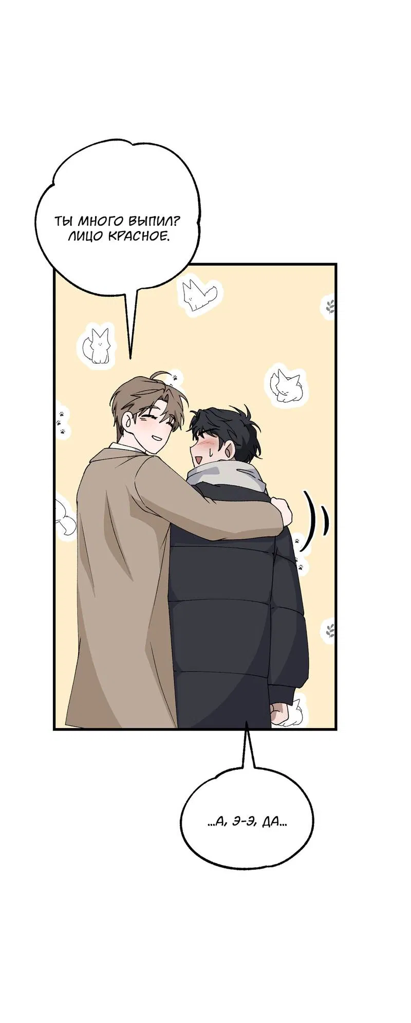 Манга Подари мне друга на Рождество - Глава 2 Страница 39