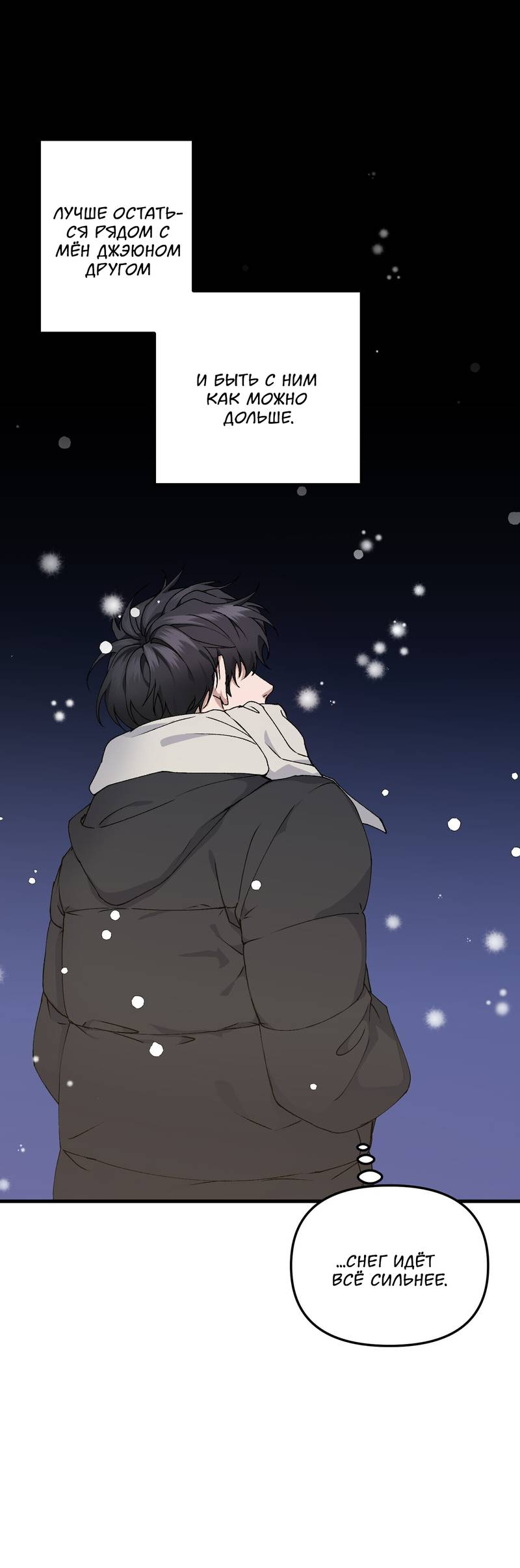 Манга Подари мне друга на Рождество - Глава 2 Страница 33