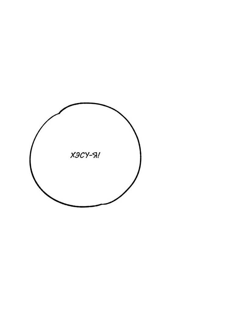 Манга Подари мне друга на Рождество - Глава 2 Страница 34