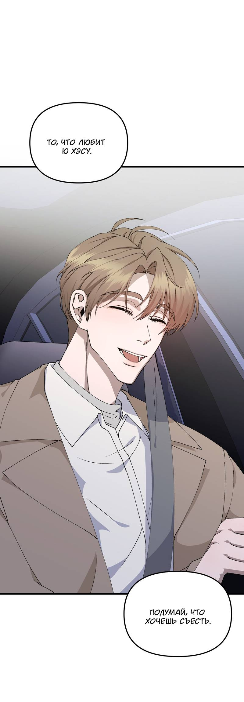 Манга Подари мне друга на Рождество - Глава 2 Страница 45