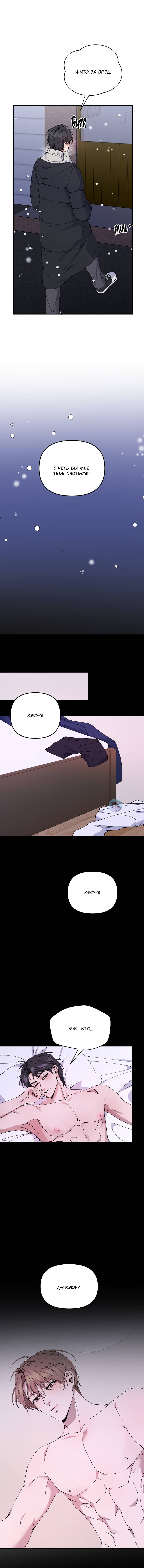 Манга Подари мне друга на Рождество - Глава 2 Страница 54