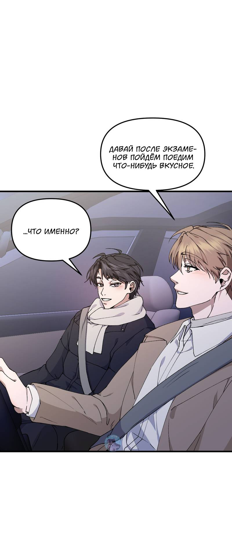 Манга Подари мне друга на Рождество - Глава 2 Страница 44