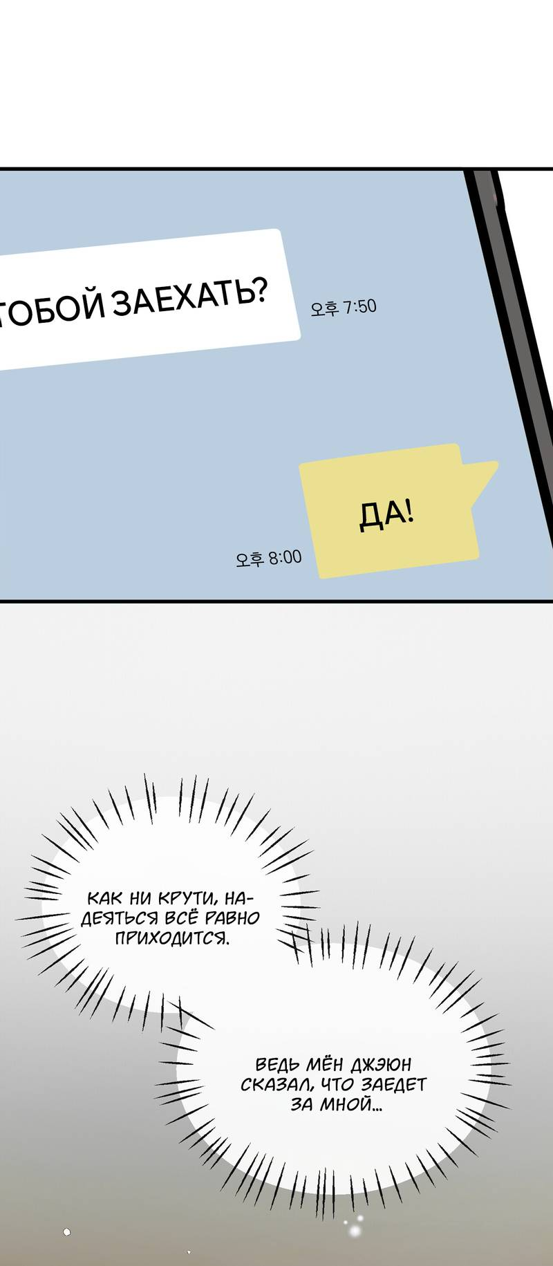 Манга Подари мне друга на Рождество - Глава 2 Страница 18