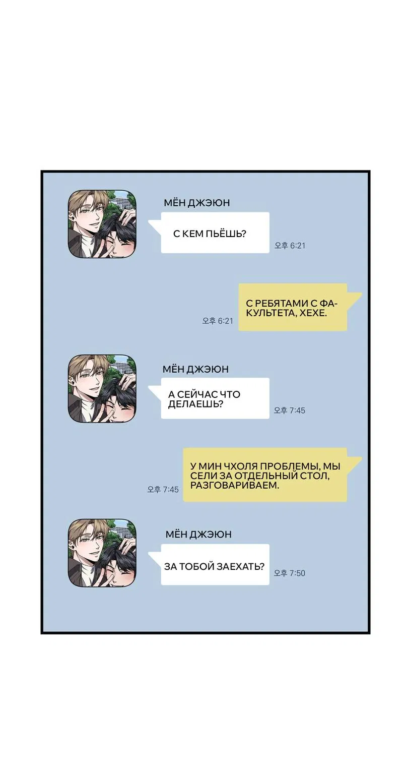 Манга Подари мне друга на Рождество - Глава 2 Страница 16