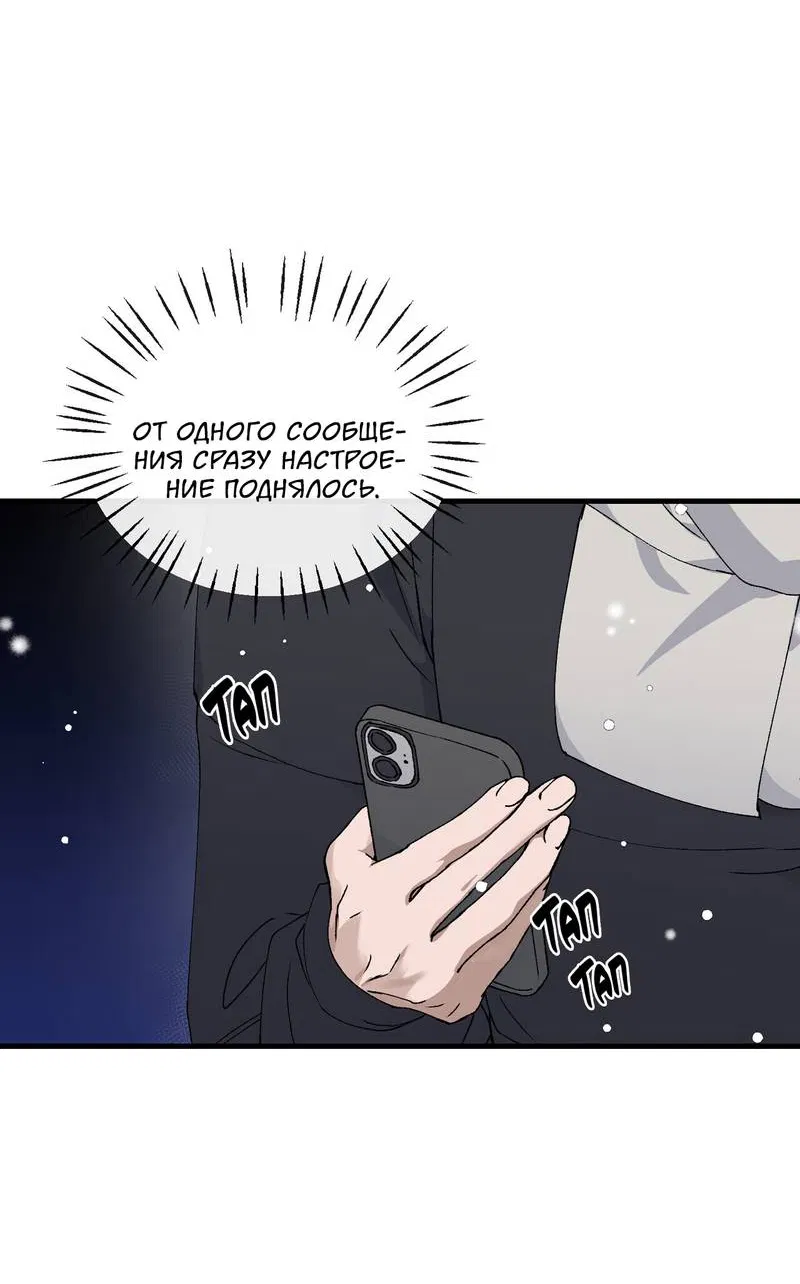 Манга Подари мне друга на Рождество - Глава 2 Страница 17