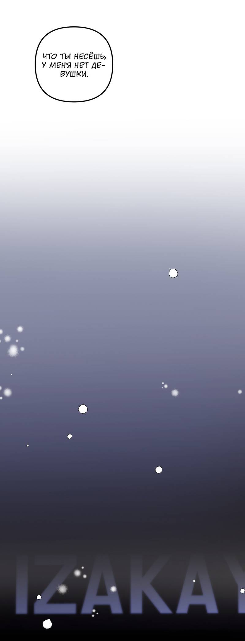 Манга Подари мне друга на Рождество - Глава 2 Страница 14