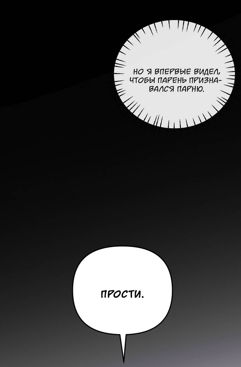 Манга Подари мне друга на Рождество - Глава 2 Страница 30