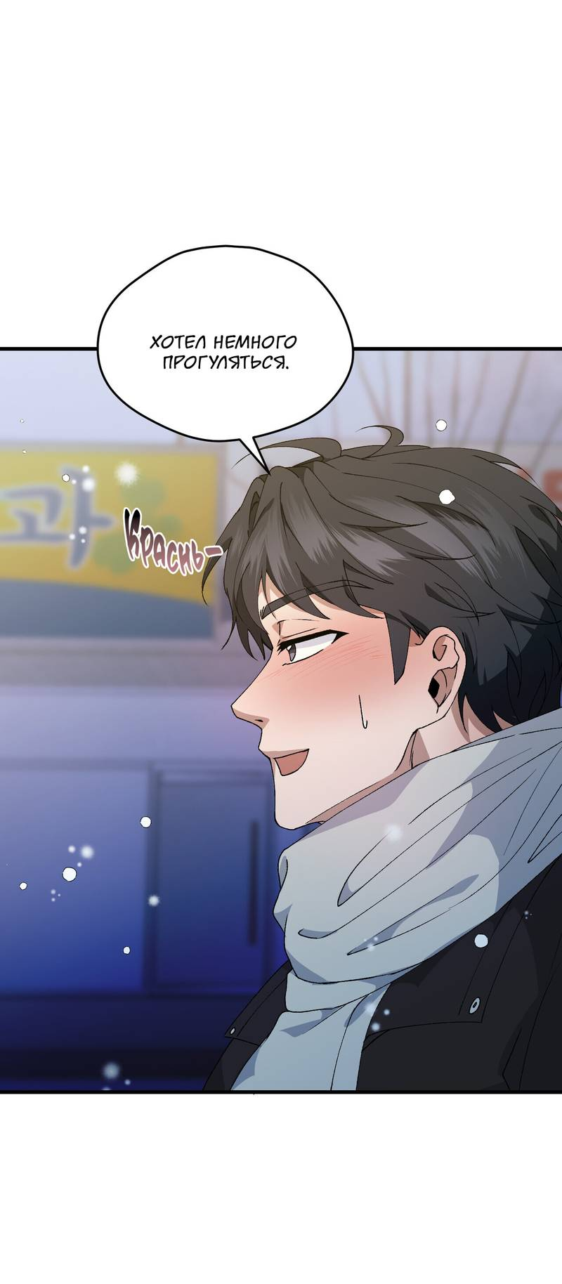 Манга Подари мне друга на Рождество - Глава 2 Страница 38