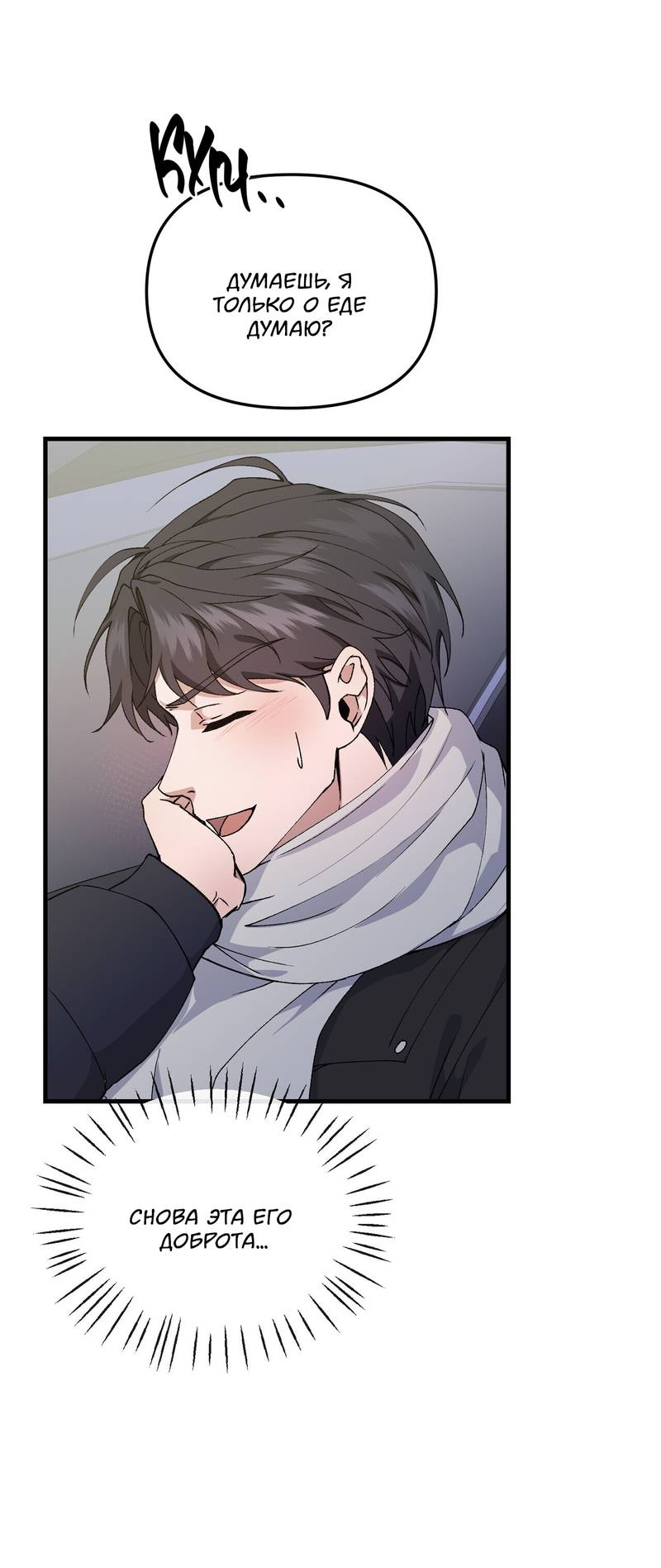 Манга Подари мне друга на Рождество - Глава 2 Страница 46