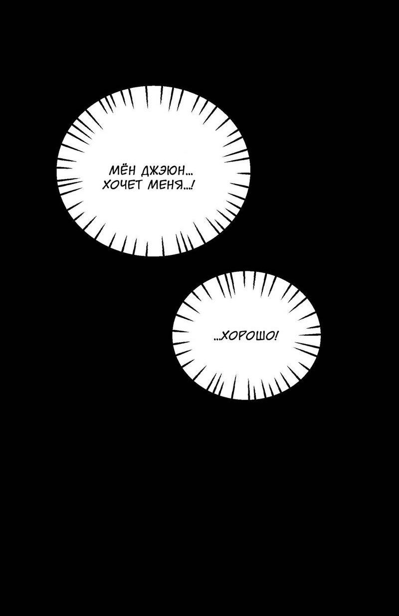 Манга Подари мне друга на Рождество - Глава 2 Страница 69