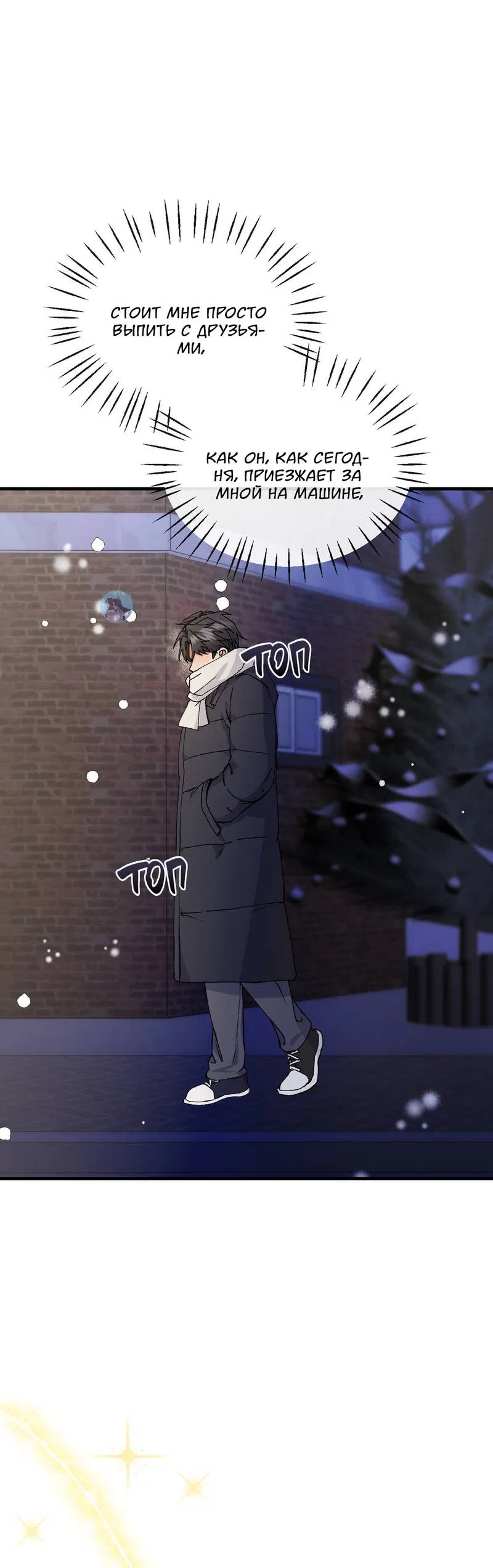 Манга Подари мне друга на Рождество - Глава 2 Страница 24