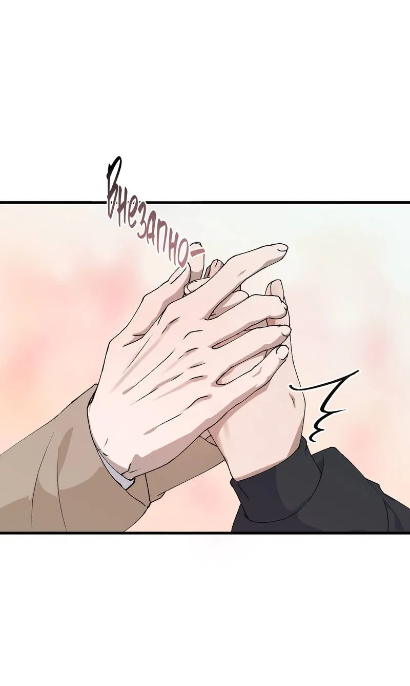 Манга Подари мне друга на Рождество - Глава 2 Страница 36