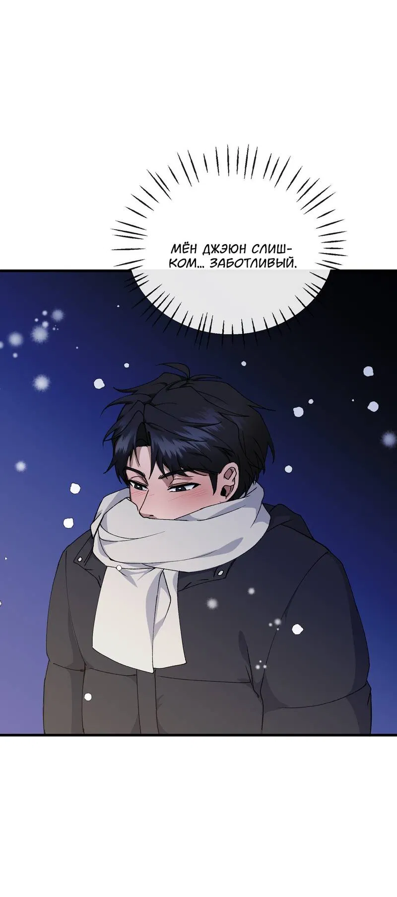 Манга Подари мне друга на Рождество - Глава 2 Страница 23