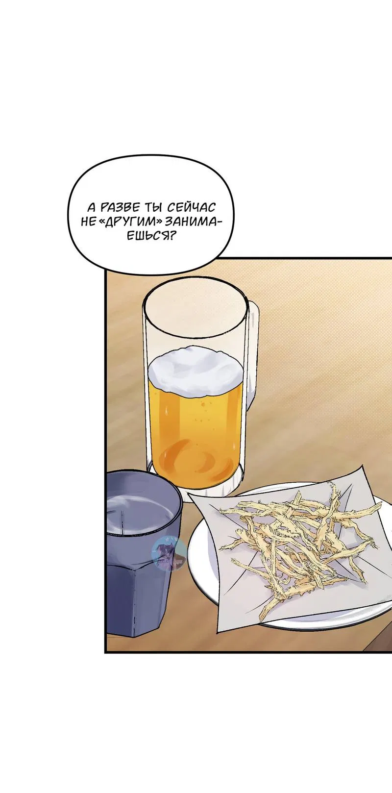 Манга Подари мне друга на Рождество - Глава 2 Страница 7