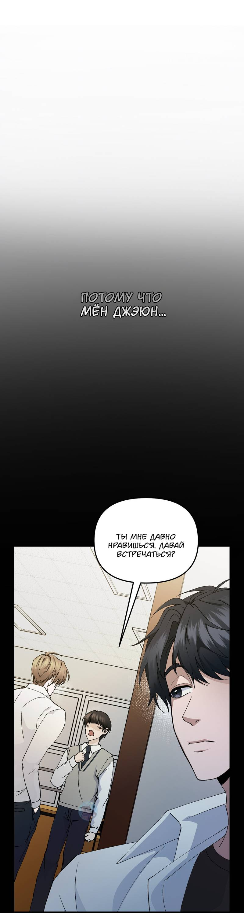 Манга Подари мне друга на Рождество - Глава 2 Страница 28