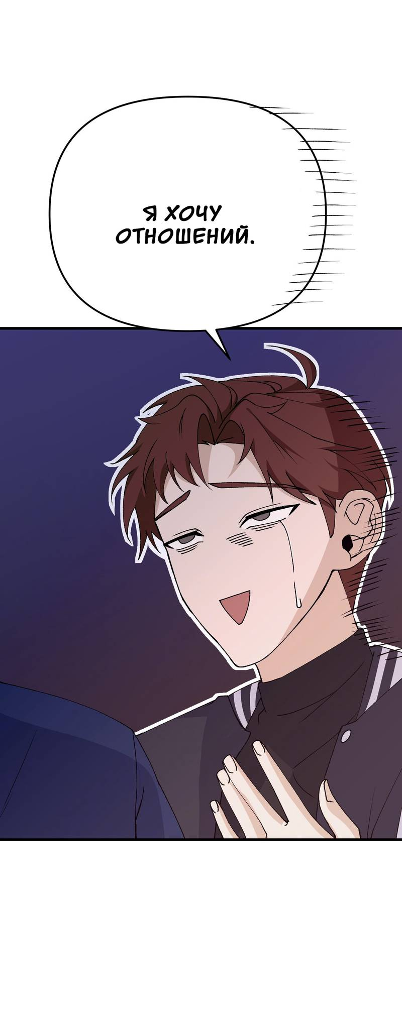 Манга Подари мне друга на Рождество - Глава 2 Страница 9