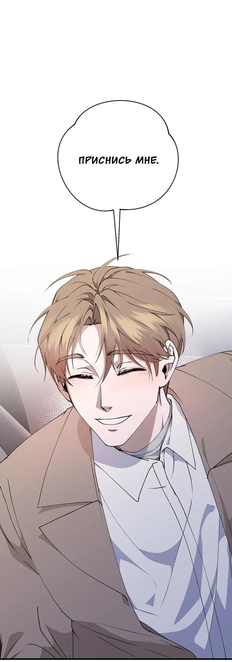 Манга Подари мне друга на Рождество - Глава 2 Страница 51