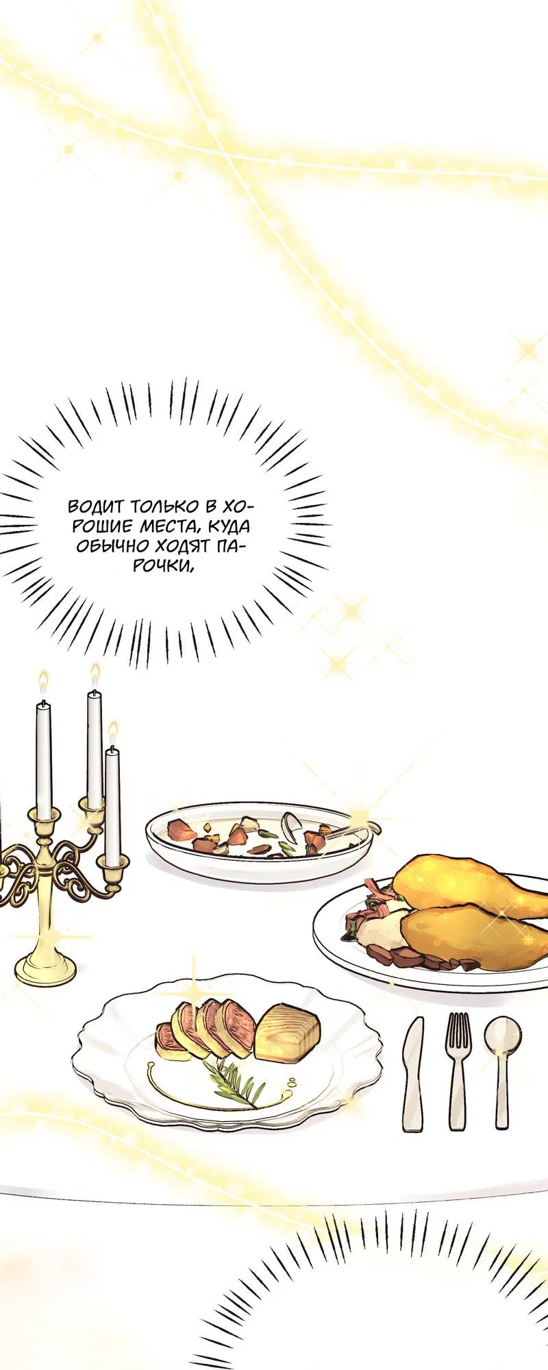 Манга Подари мне друга на Рождество - Глава 2 Страница 25