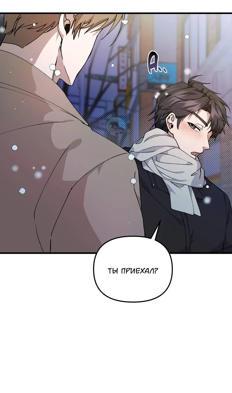 Манга Подари мне друга на Рождество - Глава 2 Страница 35