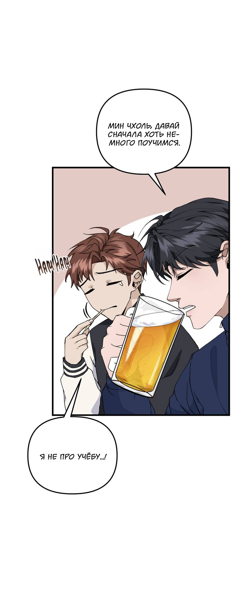 Манга Подари мне друга на Рождество - Глава 2 Страница 5