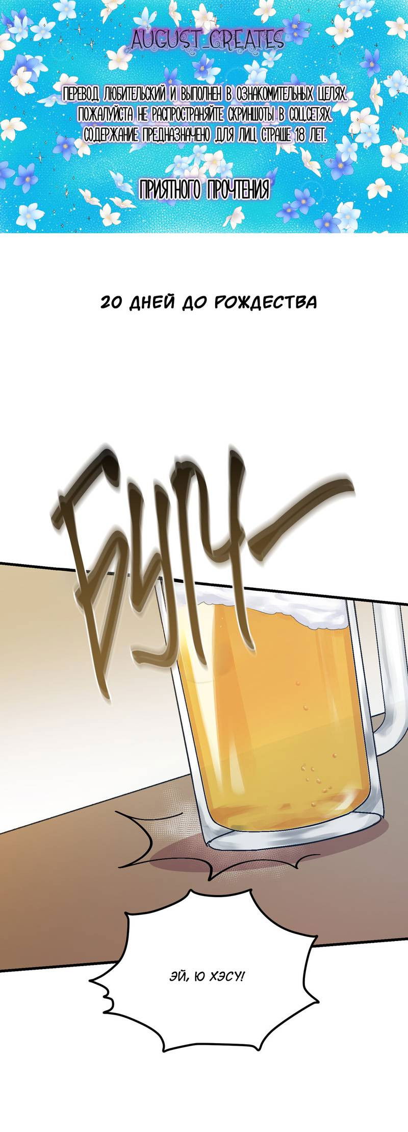 Манга Подари мне друга на Рождество - Глава 2 Страница 1