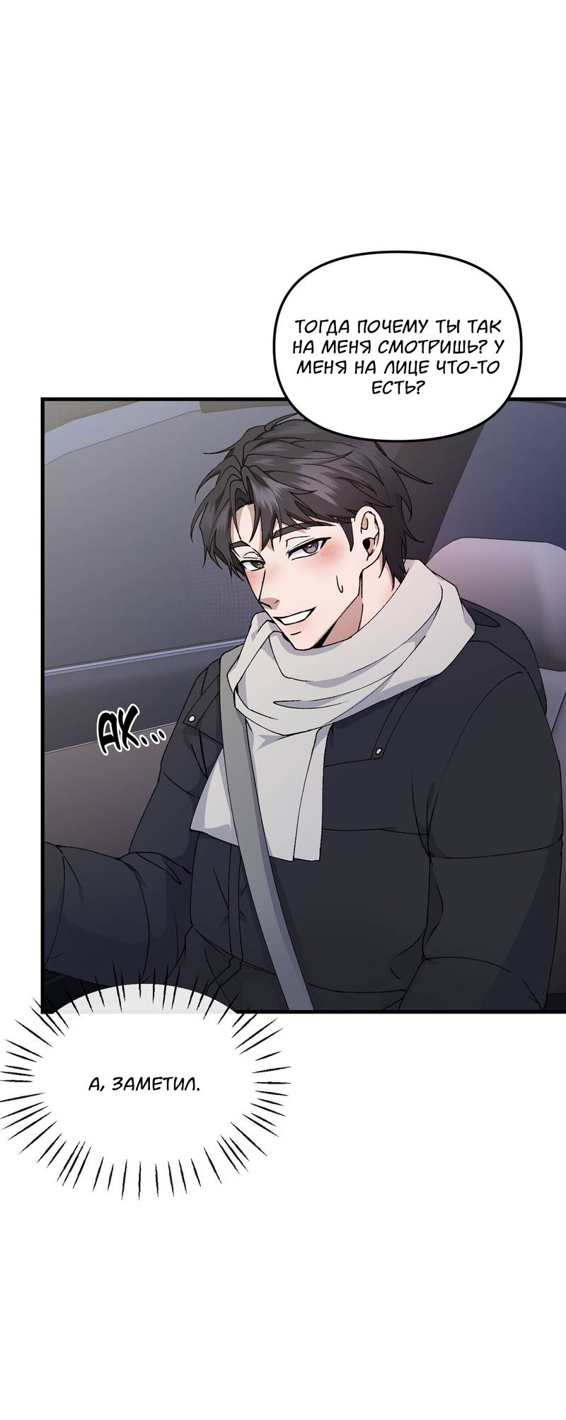 Манга Подари мне друга на Рождество - Глава 2 Страница 42