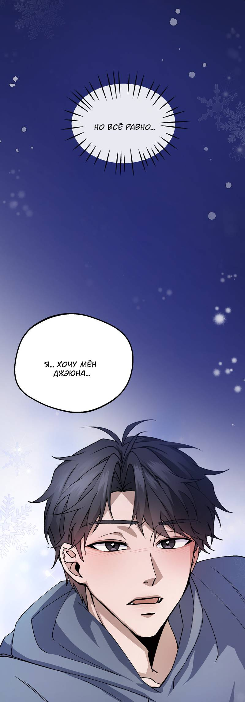 Манга Подари мне друга на Рождество - Глава 1 Страница 33