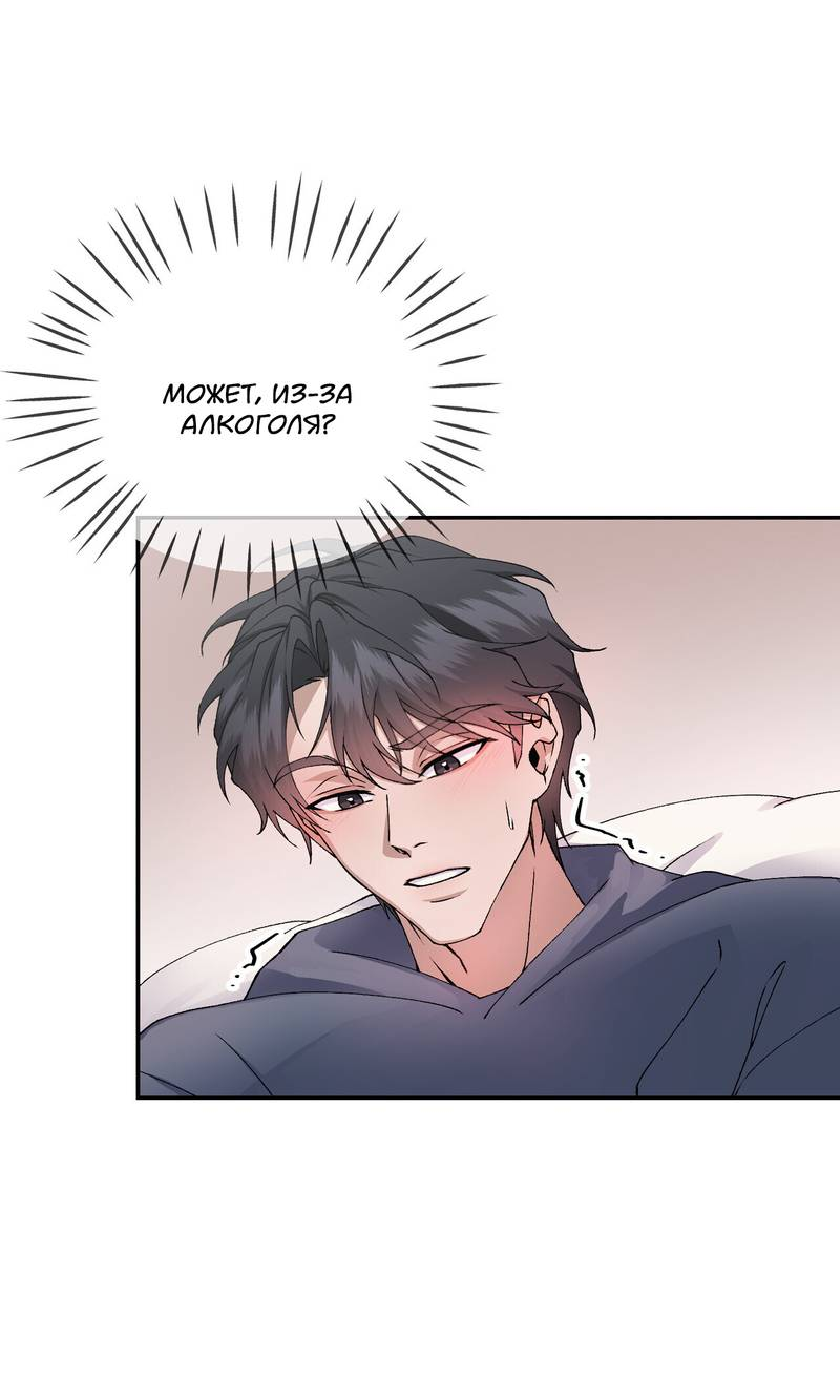 Манга Подари мне друга на Рождество - Глава 1 Страница 38