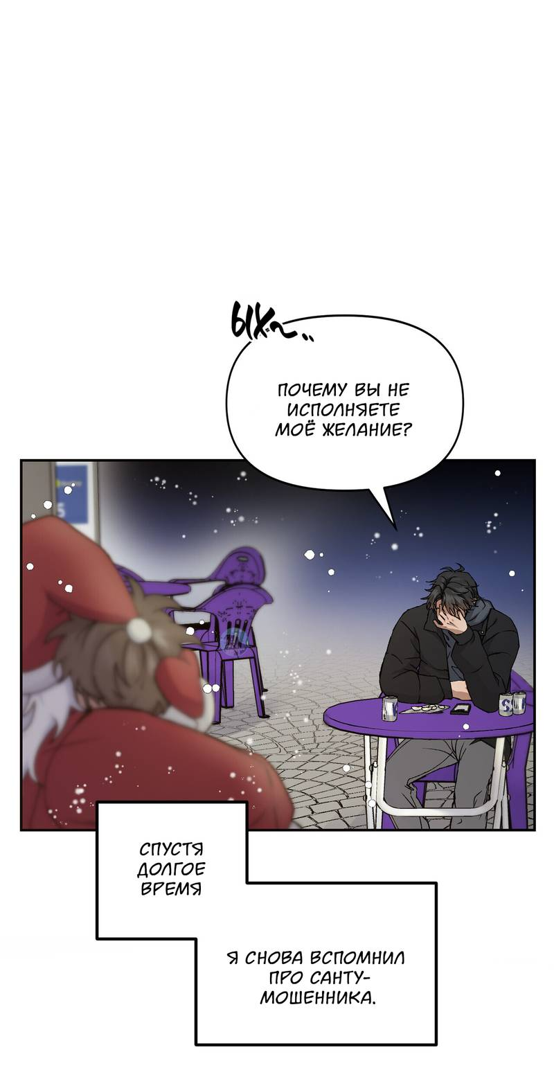 Манга Подари мне друга на Рождество - Глава 1 Страница 12