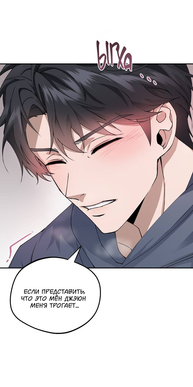 Манга Подари мне друга на Рождество - Глава 1 Страница 42