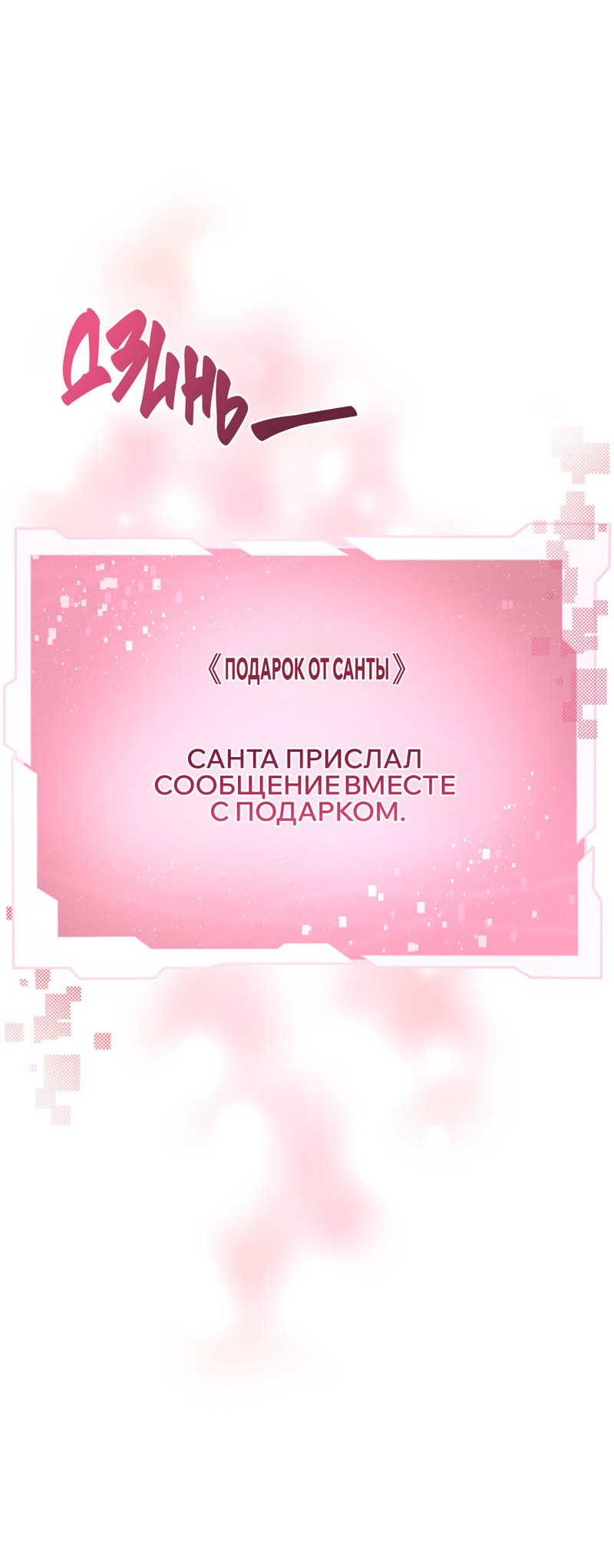 Манга Подари мне друга на Рождество - Глава 1 Страница 59