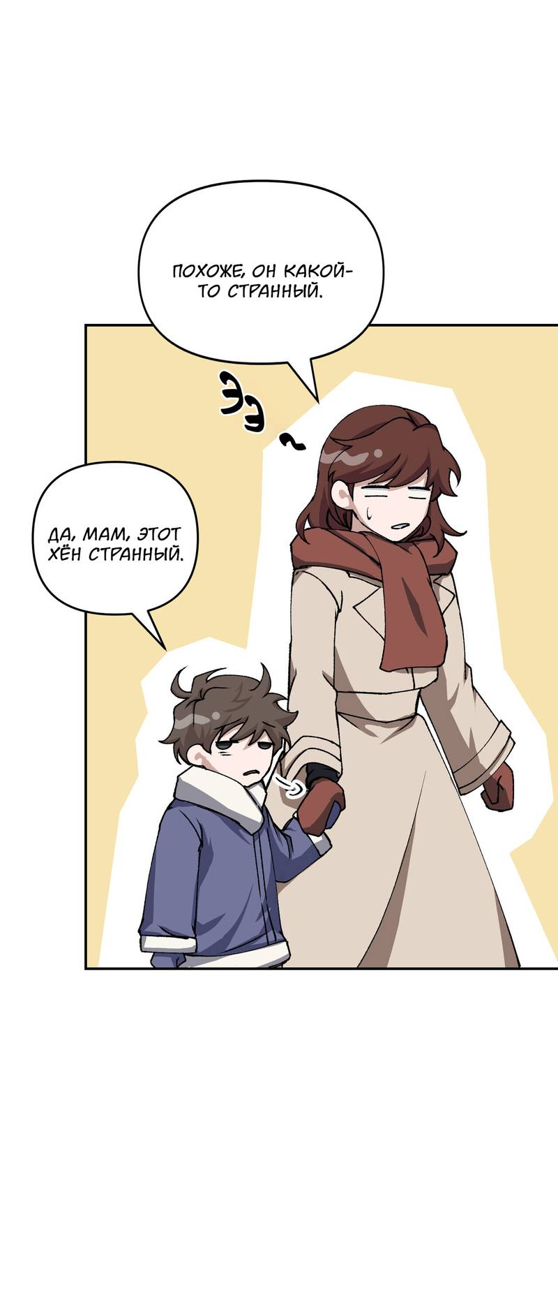 Манга Подари мне друга на Рождество - Глава 1 Страница 7