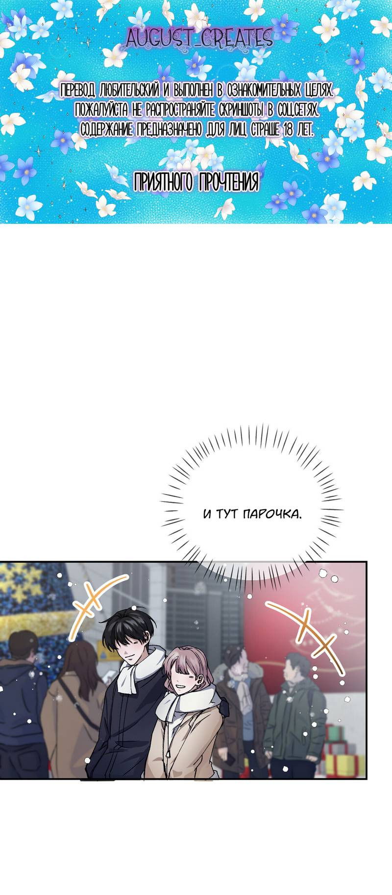 Манга Подари мне друга на Рождество - Глава 1 Страница 1