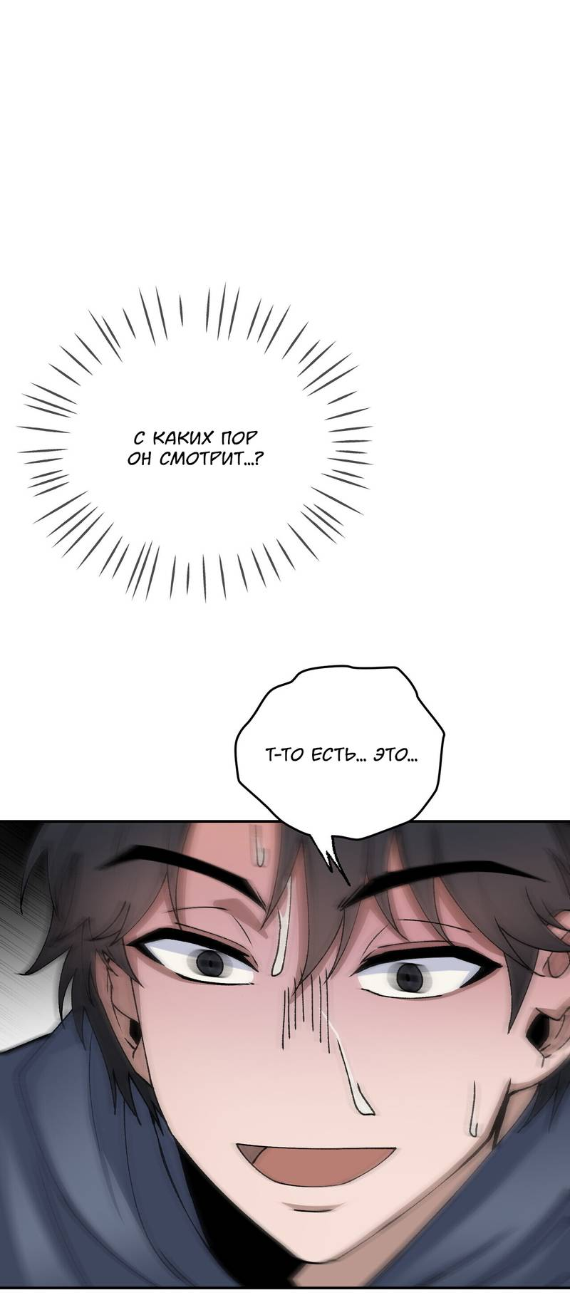 Манга Подари мне друга на Рождество - Глава 1 Страница 56