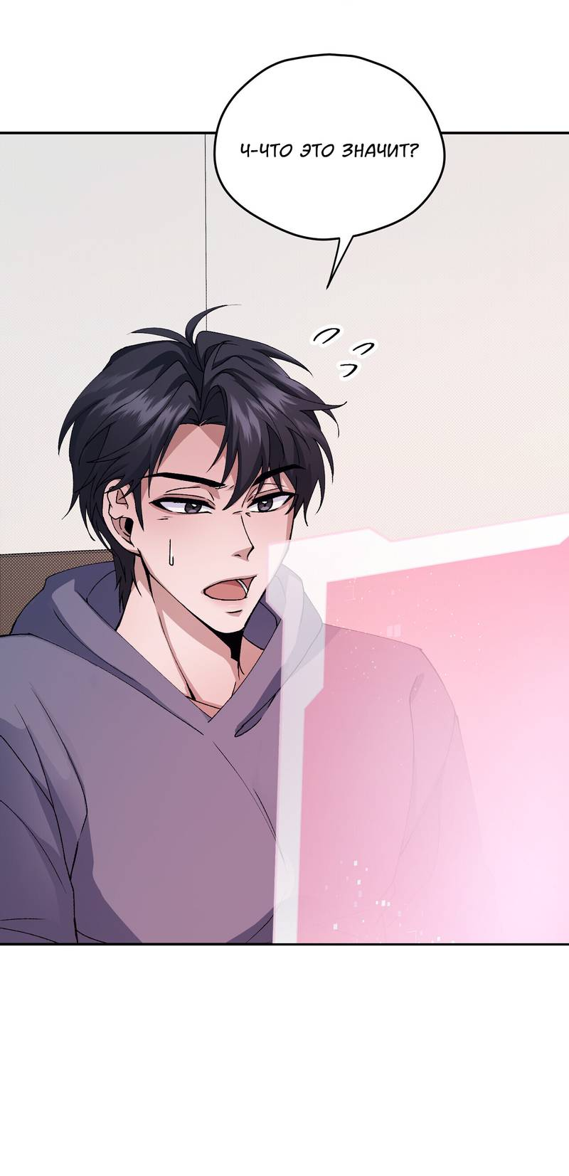 Манга Подари мне друга на Рождество - Глава 1 Страница 62