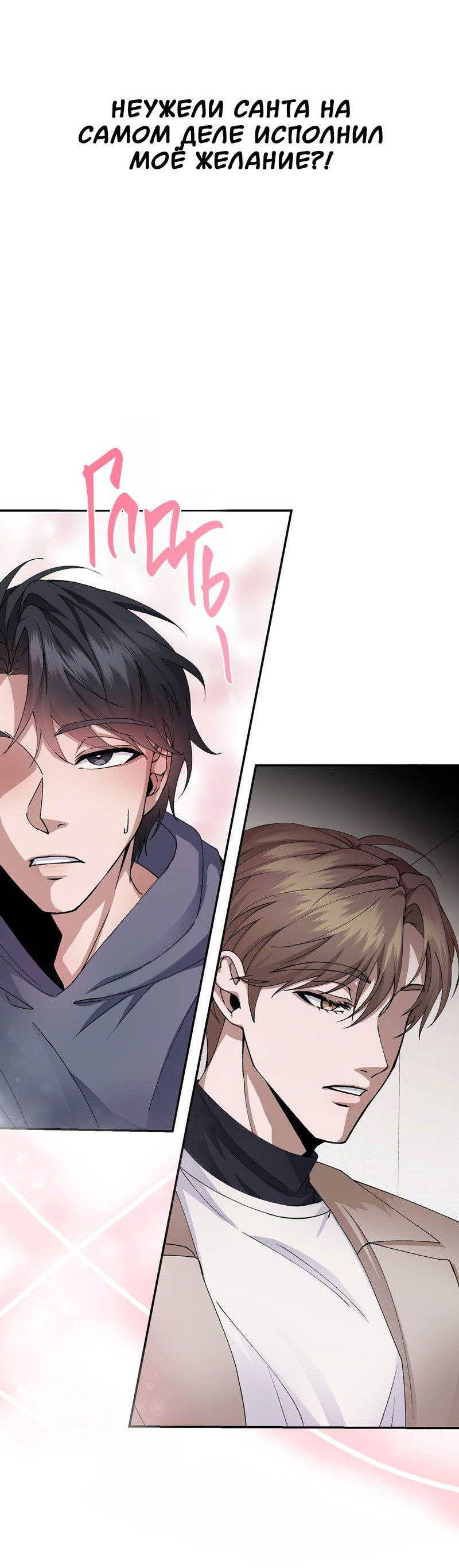 Манга Подари мне друга на Рождество - Глава 1 Страница 66