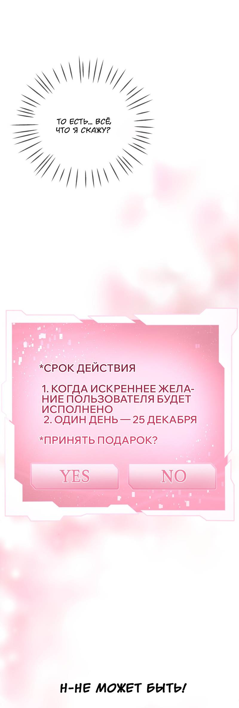 Манга Подари мне друга на Рождество - Глава 1 Страница 64