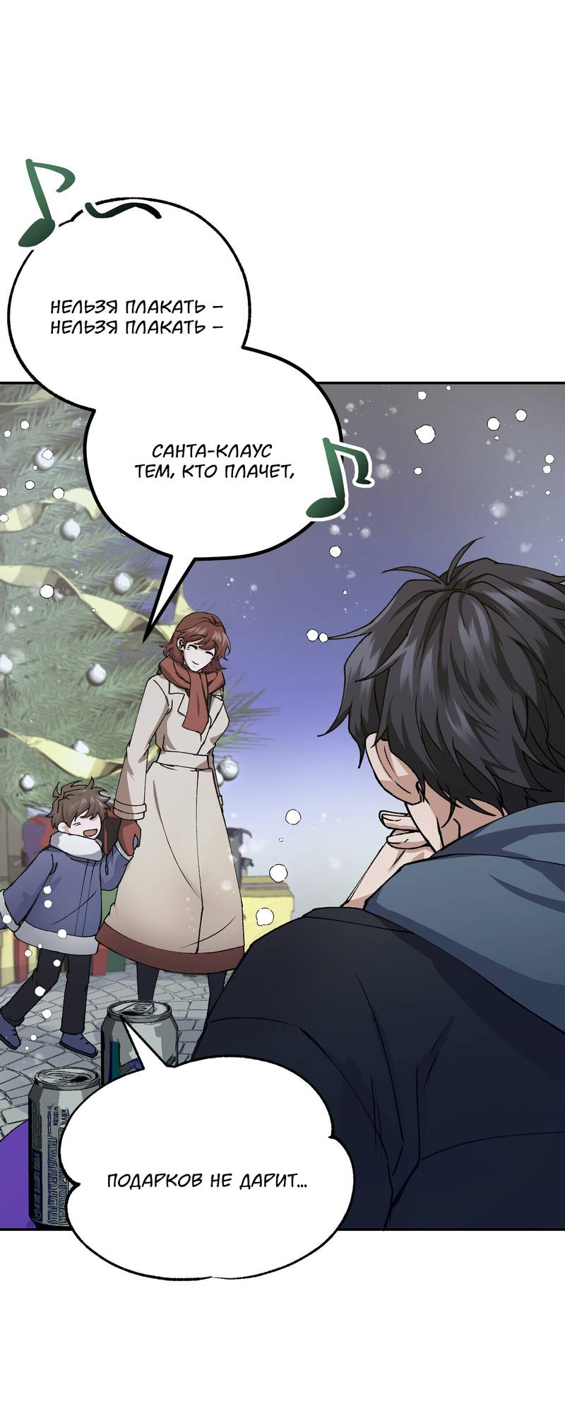 Манга Подари мне друга на Рождество - Глава 1 Страница 4