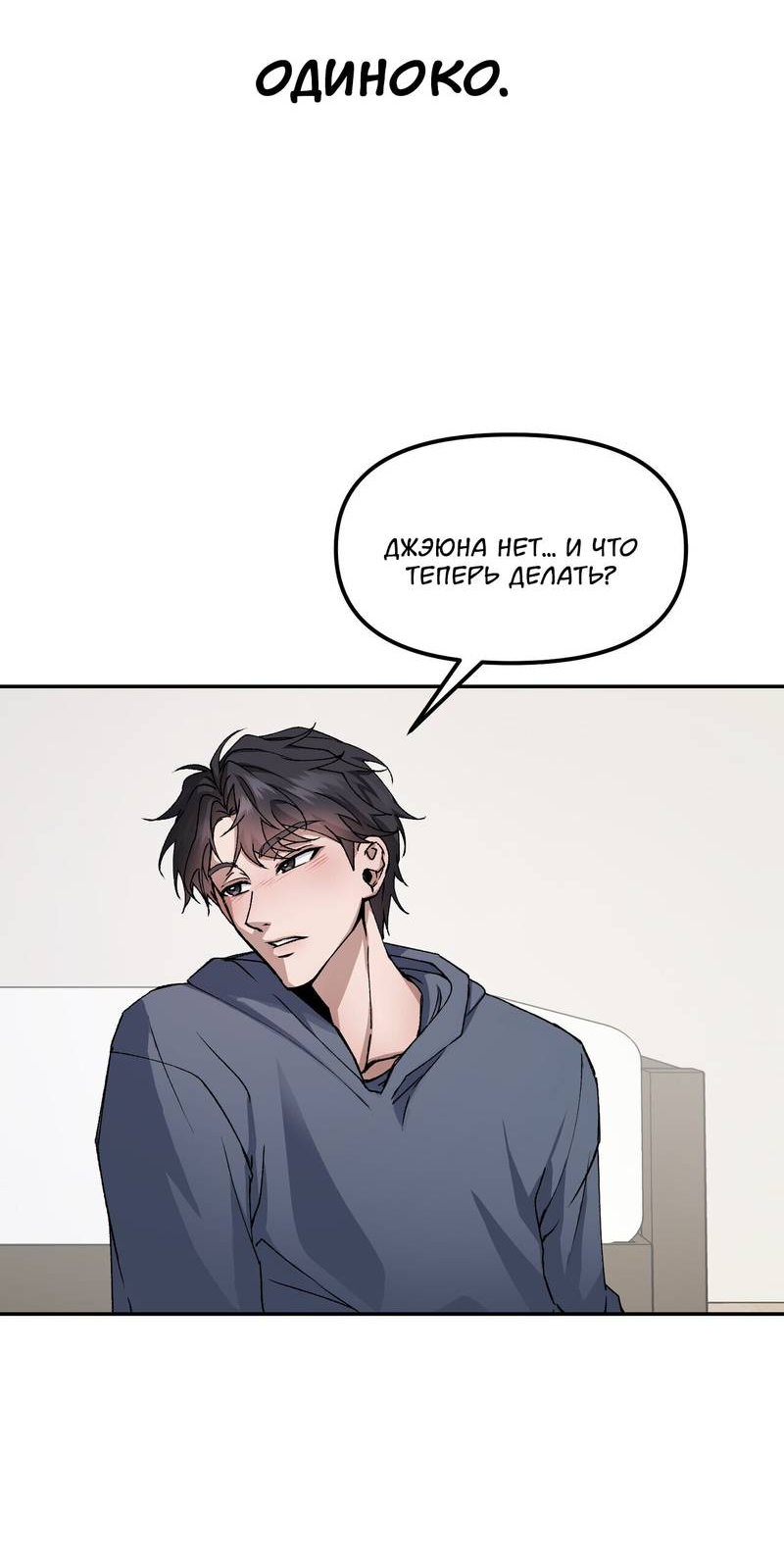 Манга Подари мне друга на Рождество - Глава 1 Страница 28