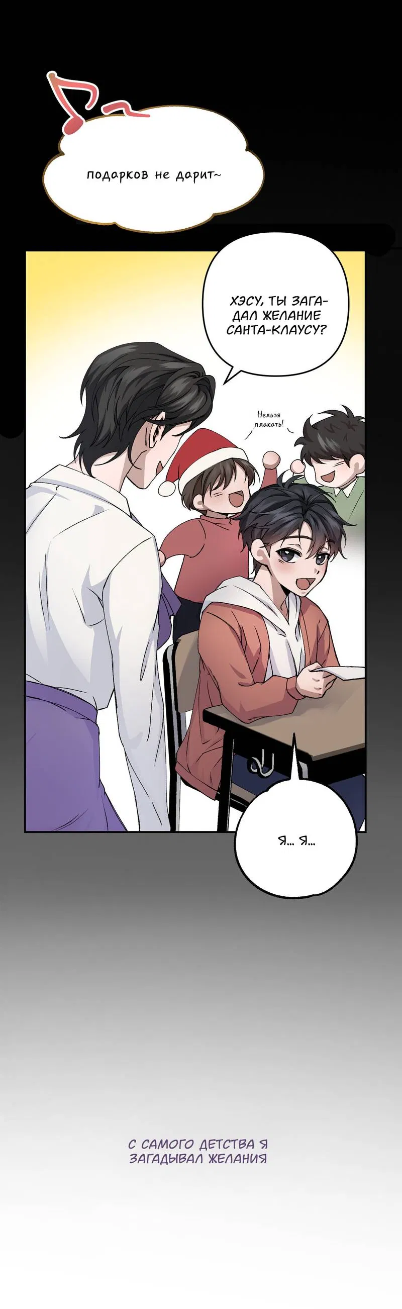 Манга Подари мне друга на Рождество - Глава 1 Страница 14