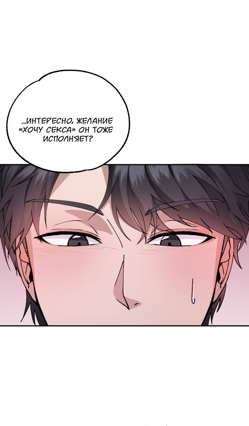 Манга Подари мне друга на Рождество - Глава 1 Страница 30