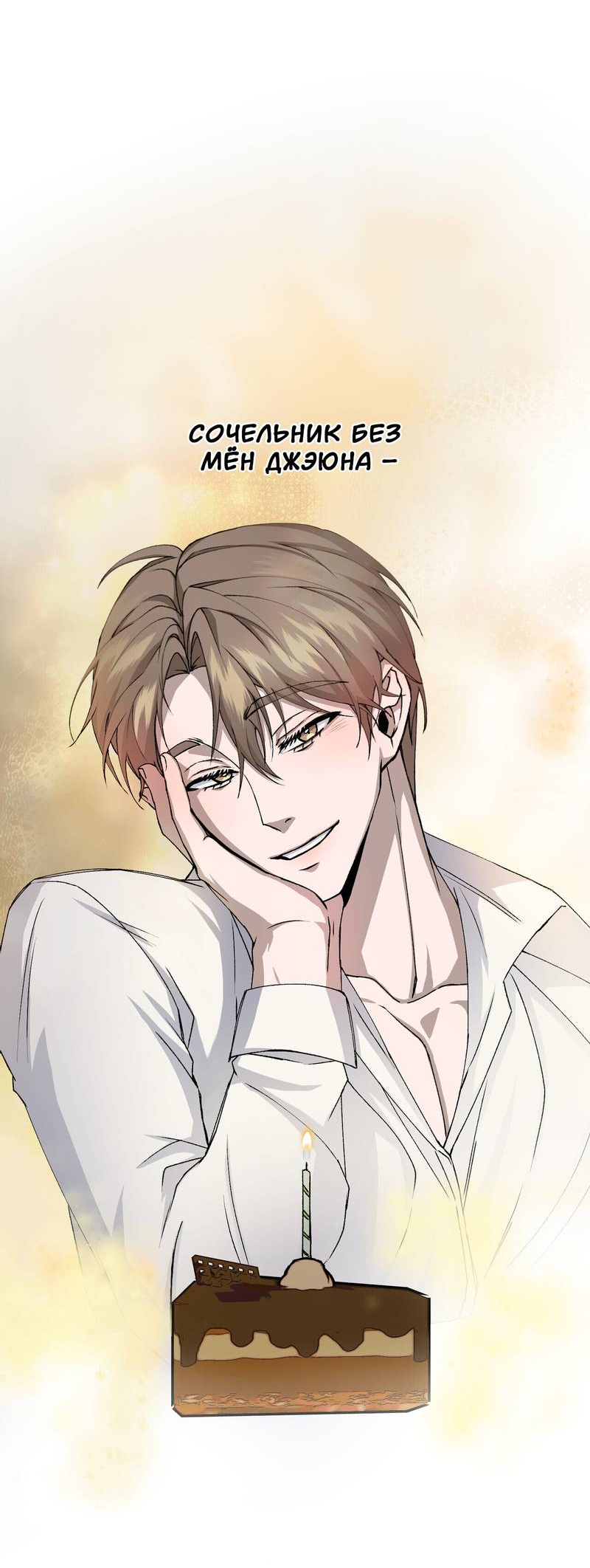 Манга Подари мне друга на Рождество - Глава 1 Страница 26