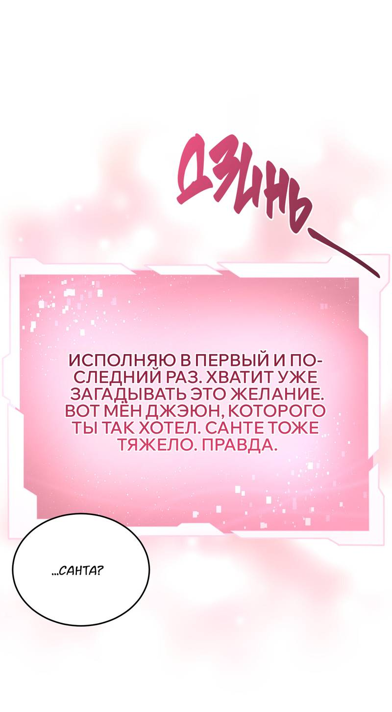 Манга Подари мне друга на Рождество - Глава 1 Страница 61