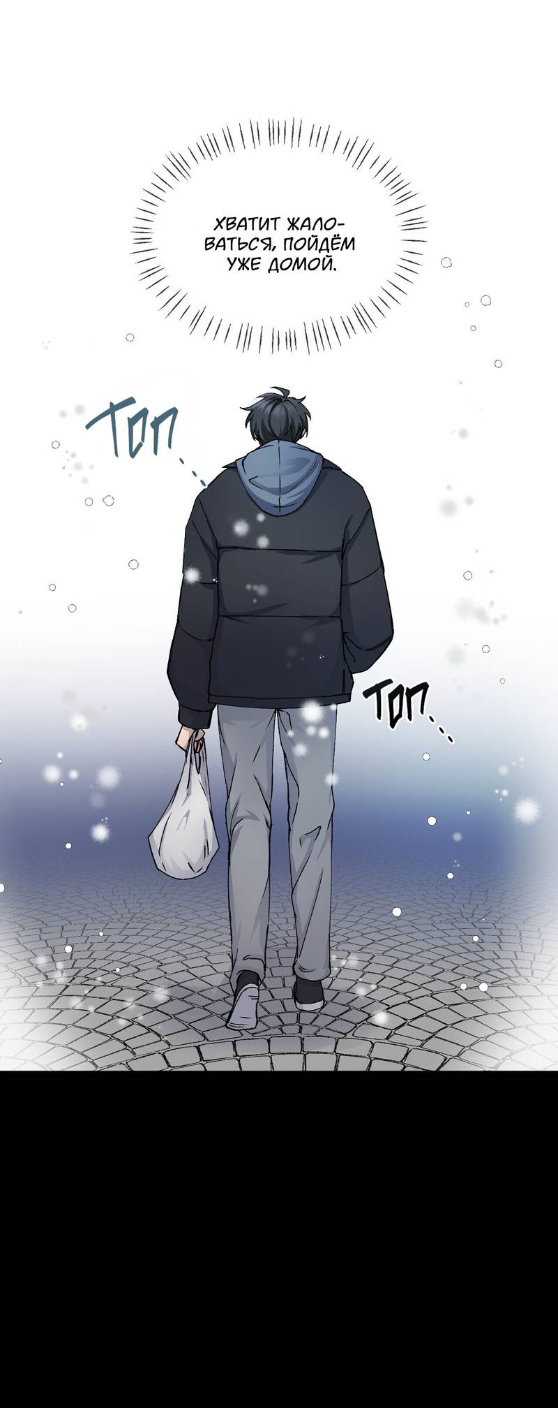 Манга Подари мне друга на Рождество - Глава 1 Страница 21