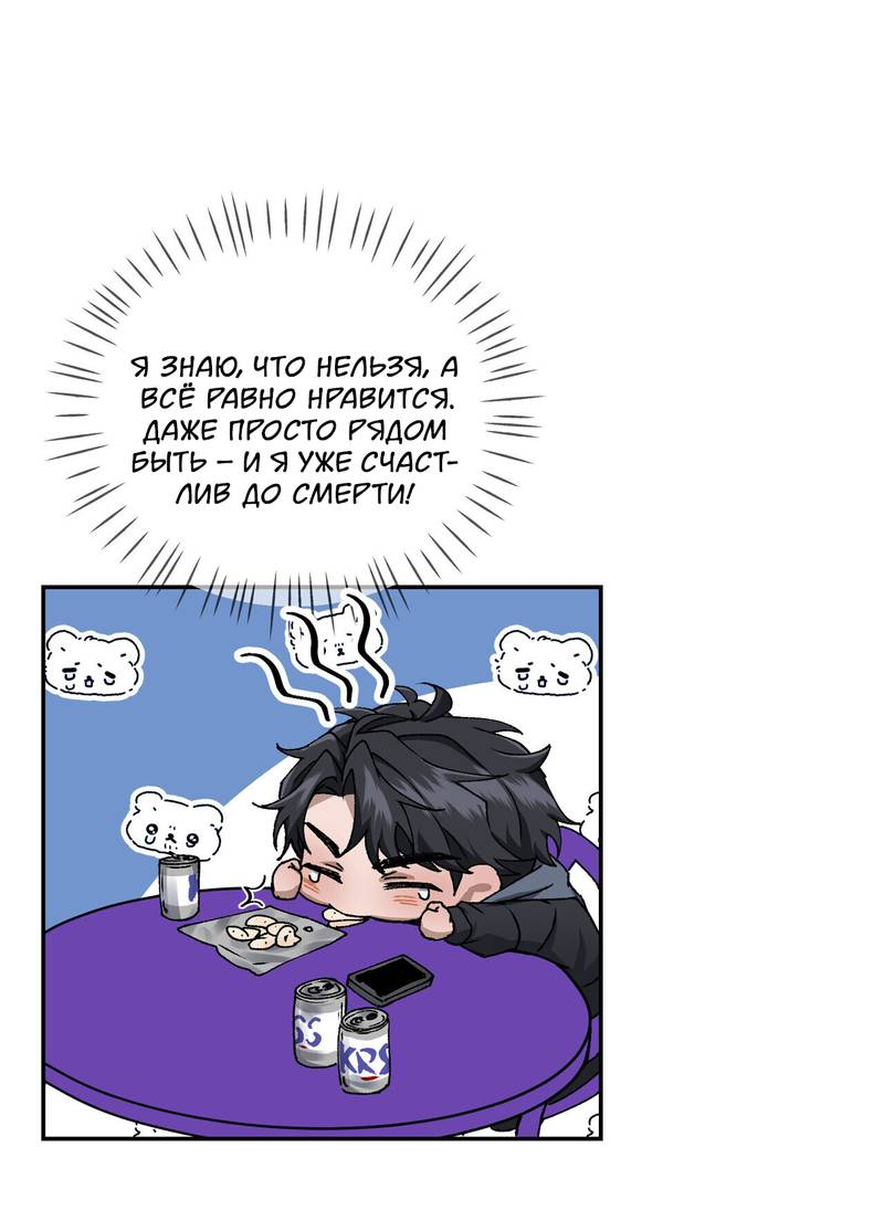 Манга Подари мне друга на Рождество - Глава 1 Страница 9