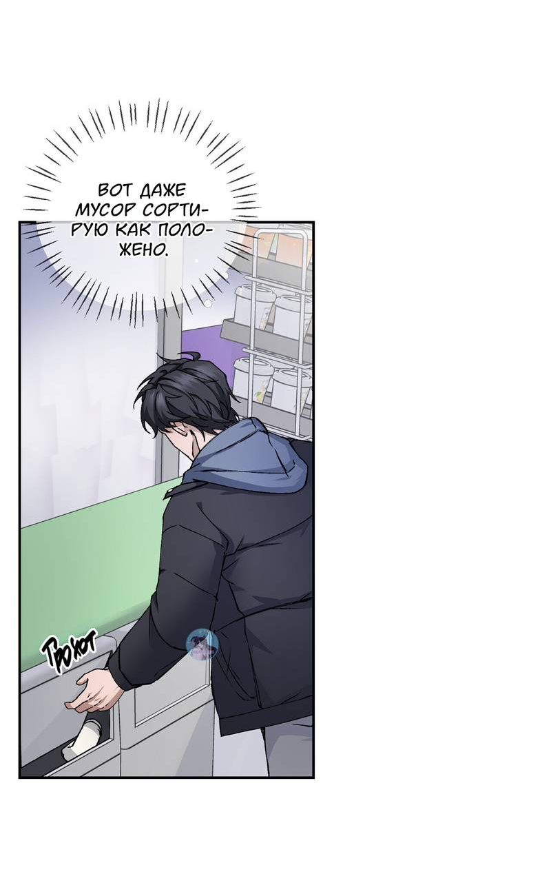 Манга Подари мне друга на Рождество - Глава 1 Страница 19